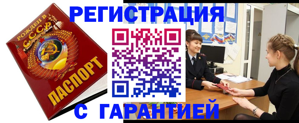 прописка штамп в Николаевске