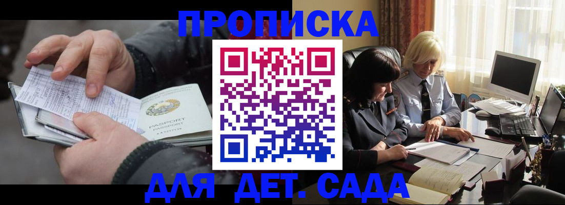 временная прописка в Николаевске