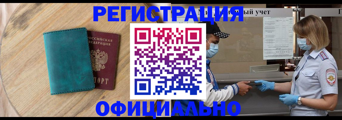 прописка гарантия в Николаевске