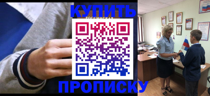временная прописка в Николаевске