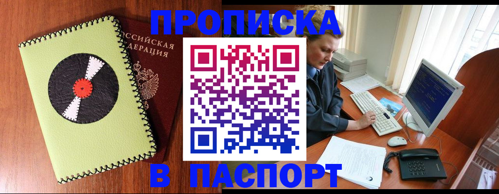 временная регистрация для всех в Николаевске