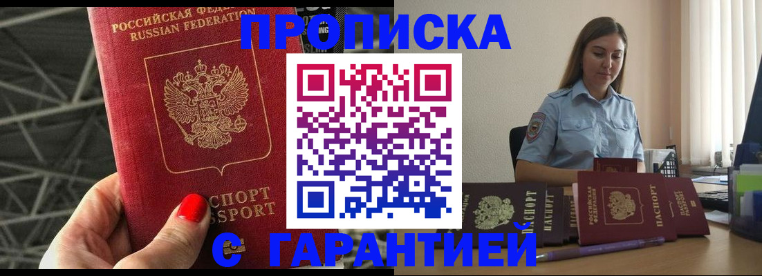 прописка регистрация в Николаевске